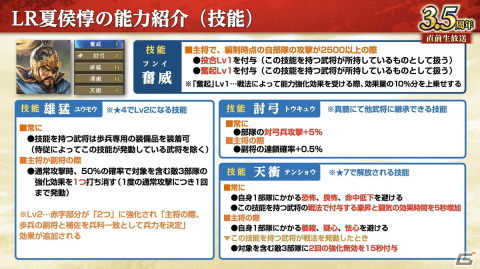 「三國志 覇道」3.5周年大型アップデートが実施！「銀河英雄伝説」とのコラボが3月15日より開催の画像8