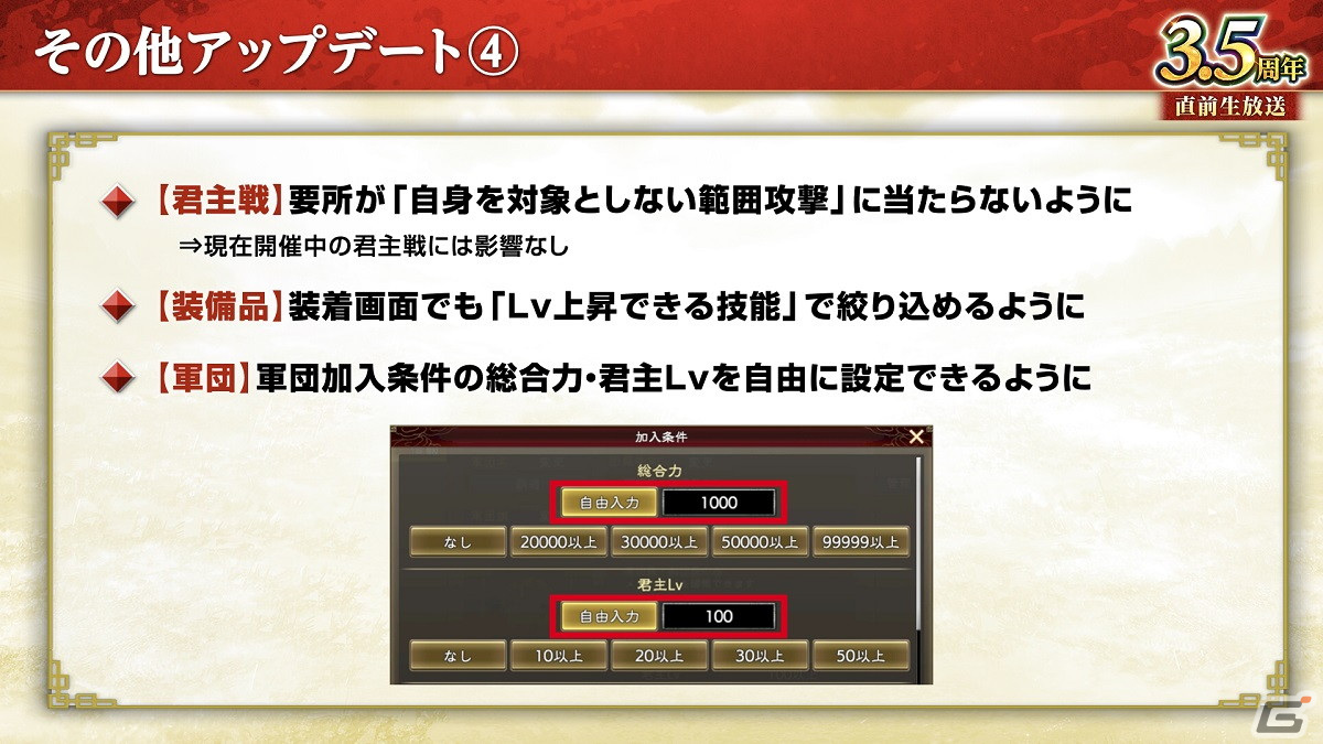 三國志 覇道」3.5周年大型アップデートが実施！「銀河英雄伝説」とのコラボが3月15日より開催 | Gamer