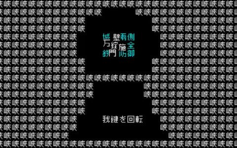 「文字遊戯」日本語版の紹介映像が公開！“文字”が全ての鍵を握るシン・テキストアドベンチャー