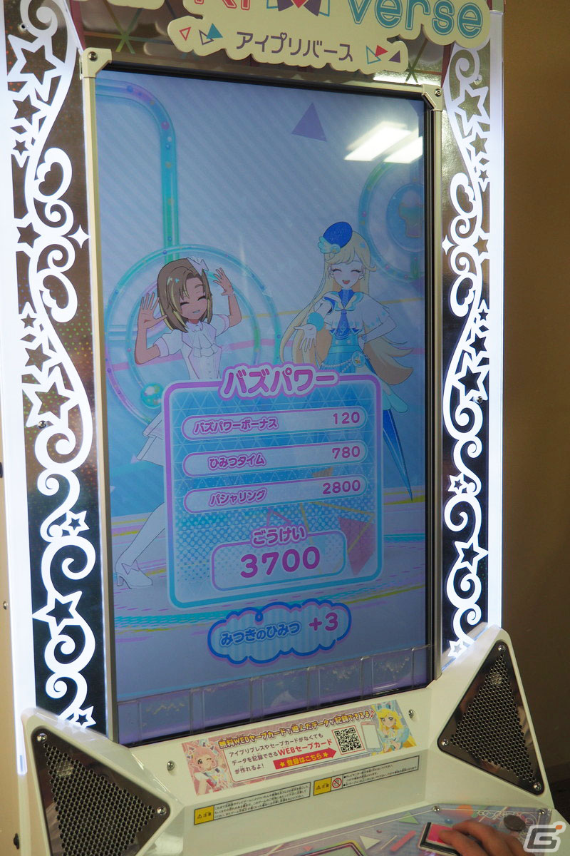 「ひみつのアイプリ」「アイプリバース」先行体験レポート：ふたつの筐体を用いた遊びでかわいさも楽しさも2倍、いや、もっとマシマシになっているかもの画像15