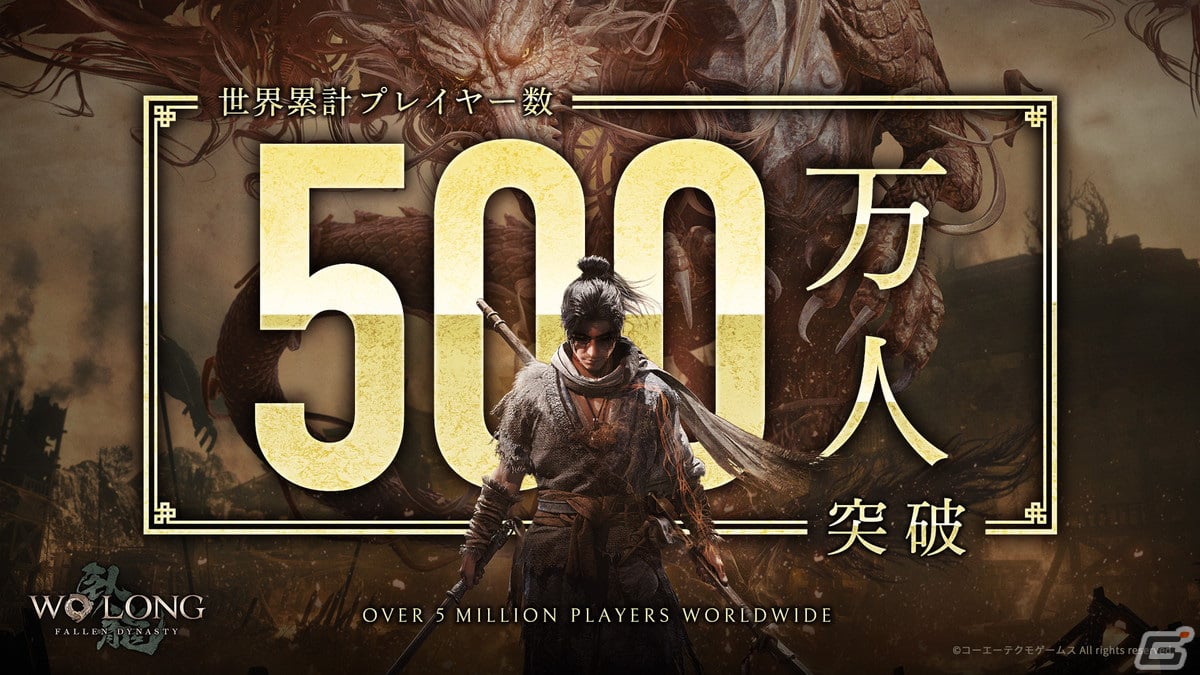 「Wo Long: Fallen Dynasty」世界累計プレイヤー数が500万人を突破!Steamでは20%オフセールも開催中の画像
