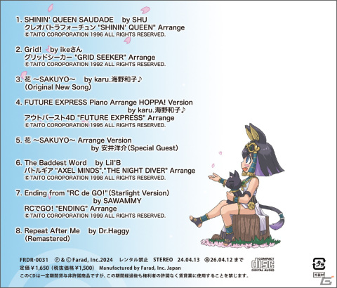 元ZUNTATAレアメンバーによるタイトーゲーム楽曲のアレンジ音楽CD「HOPPA！」が登場！の画像2