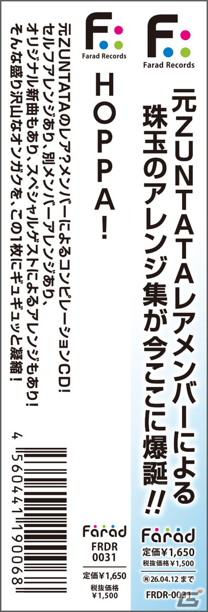 元ZUNTATAレアメンバーによるタイトーゲーム楽曲のアレンジ音楽CD「HOPPA！」が登場！の画像5