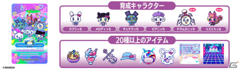 「Tamagotchi Uni」のダウンロードサービス「Tamaverse Ticket」が登場！ラブリっちやメロディっちを育てられる有料DLCが3月21日に配信の画像2