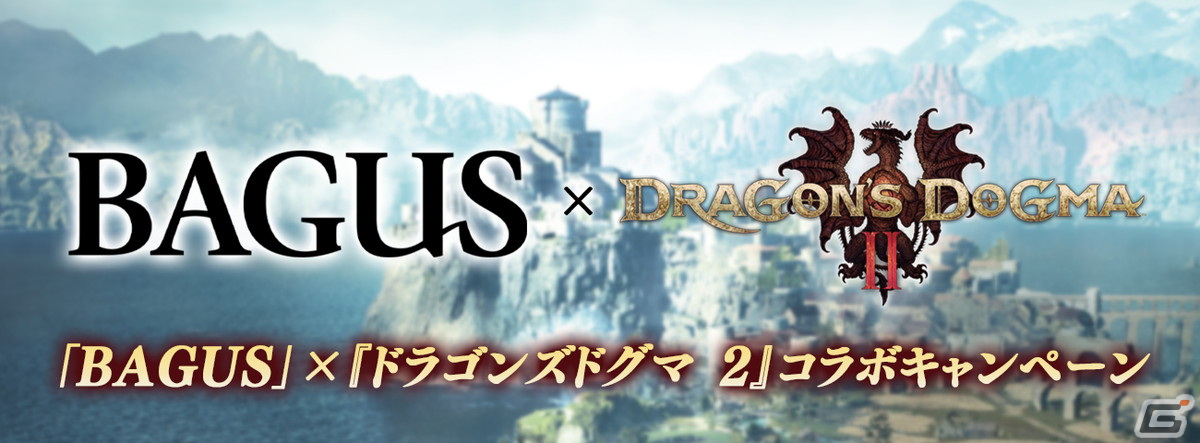 「ドラゴンズドグマ 2」に香川真司選手や清武弘嗣選手が生み出した公式ポーンが登場！公式サイトではおすすめジョブ診断が公開の画像