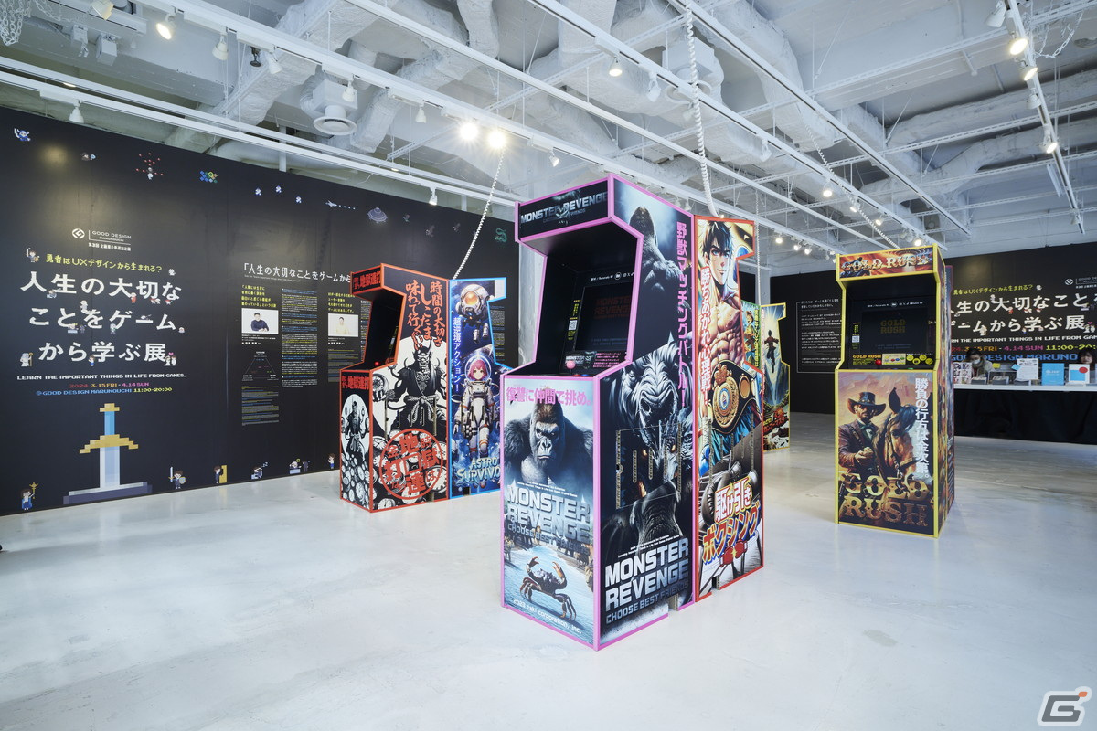 「人生の大切なことをゲームから学ぶ展」が開催!8つのテーマをもとに制作されたオリジナルゲームを無料で楽しめるゲームデザイン展の画像