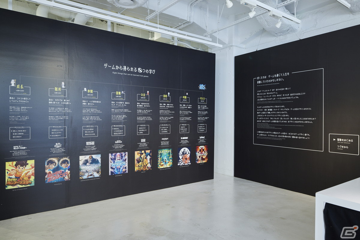 「人生の大切なことをゲームから学ぶ展」が開催!8つのテーマをもとに制作されたオリジナルゲームを無料で楽しめるゲームデザイン展の画像