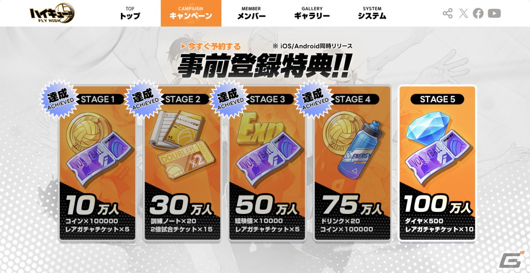 「ハイキュー!!FLY HIGH」の正式リリース日が3月28日に決定!公式Xではグッズなどが当たる抽選キャンペーンが開催の画像