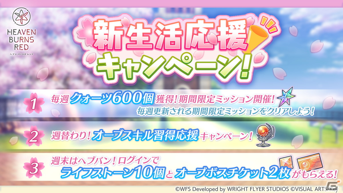ヘブバン」3月14日の「ヘブバンレディオ」にもShe is Legendの