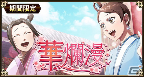 「キングダム 乱 -天下統一への道-」に「LG 黒桜」が登場！「6周年大感謝祭-乱-」後夜祭イベントも開催中の画像6