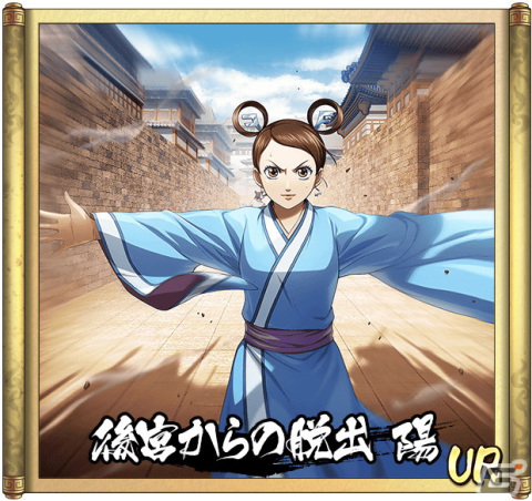 「後宮からの脱出 陽」