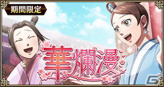 「キングダム 乱 -天下統一への道-」に「LG 黒桜」が登場！「6周年大感謝祭-乱-」後夜祭イベントも開催中の画像