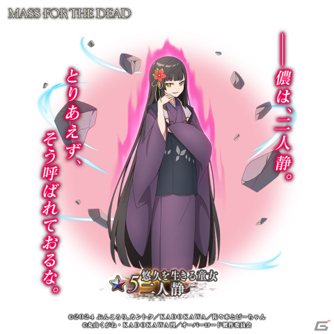「オバマス」で「佐々木とピーちゃん」とのコラボイベント「佐々木と賢者と不死者の王」が開催！佐々木＆ピーちゃんと二人静が登場の画像5
