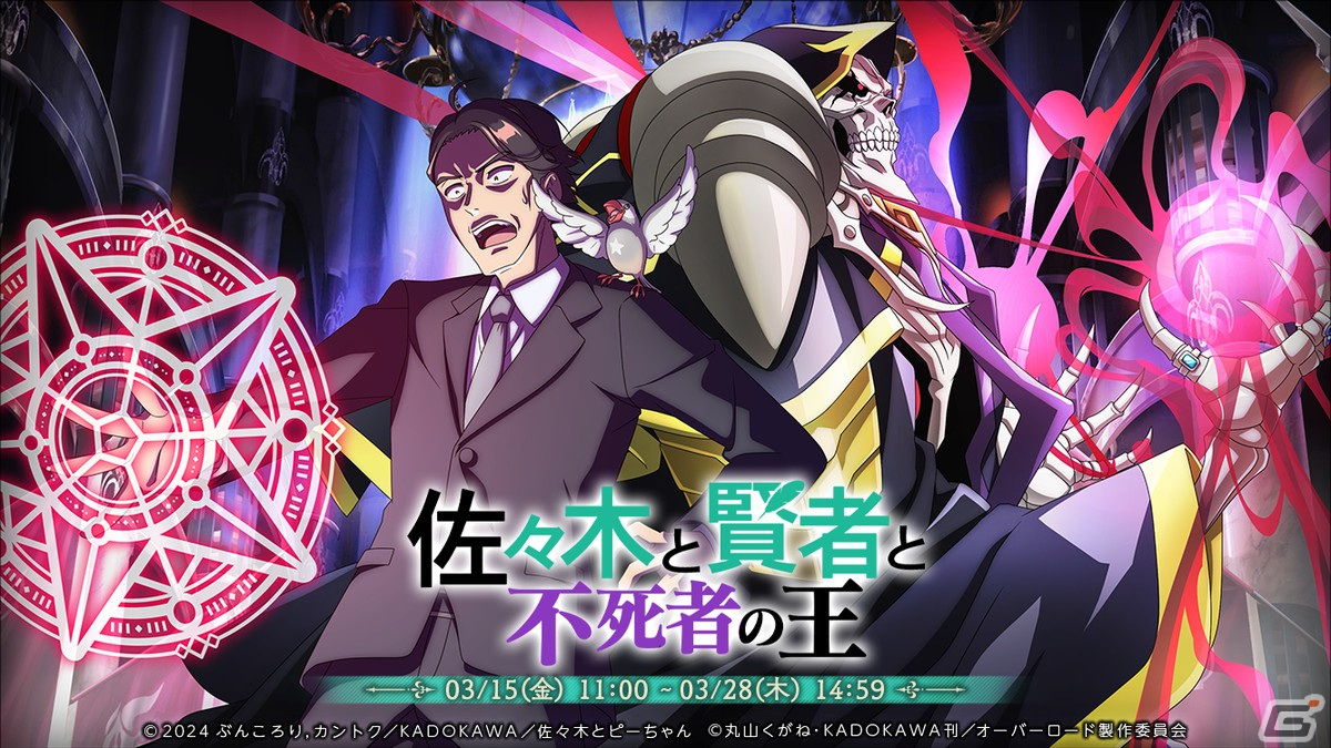 オバマス」で「佐々木とピーちゃん」とのコラボイベント「佐々木と賢者