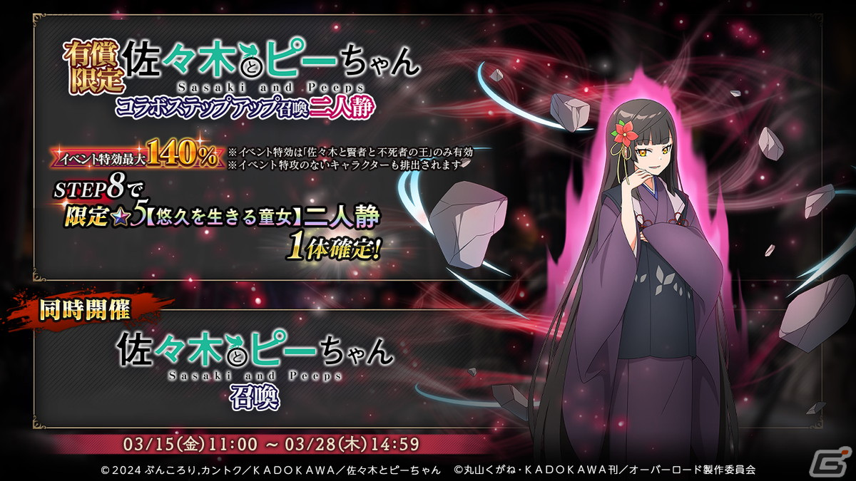 「オバマス」で「佐々木とピーちゃん」とのコラボイベント「佐々木と賢者と不死者の王」が開催!佐々木&ピーちゃんと二人静が登場の画像