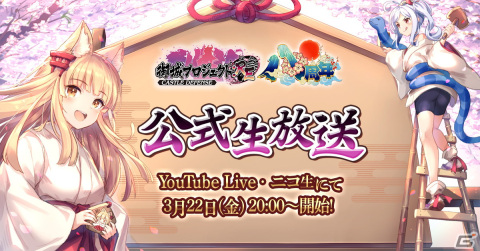 「御城プロジェクト:RE」8周年を記念した第21回公式生放送が3月22日20時に配信！今井麻美さんや儀武ゆう子さんらによるアフレココーナーもの画像1