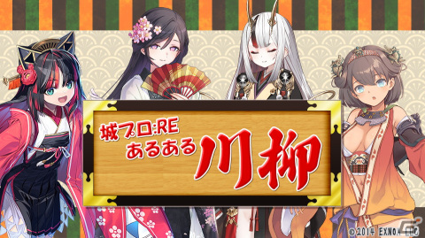 「御城プロジェクト:RE」8周年を記念した第21回公式生放送が3月22日20時に配信！今井麻美さんや儀武ゆう子さんらによるアフレココーナーもの画像8