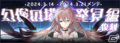「アズレン」でSP海域イベント「幻像の塔　発見編（復刻）」ライト版が開催！SSRインペロ（CV：大森日雅）やフォーミダブル（CV：釘宮理恵）も登場の画像1