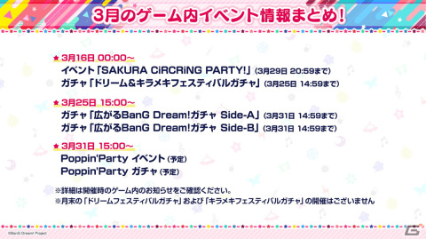 「ガルパ」3月16日から始まるイベント情報が公開！「7周年記念ドリーム＆キラメキフェスティバルガチャ」の特訓後イラストもの画像15