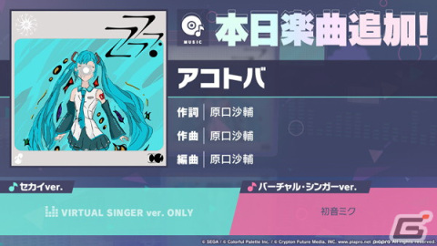 「プロセカ」アコトバ（作詞・作曲：原口沙輔）がリズムゲーム楽曲として追加！の画像1