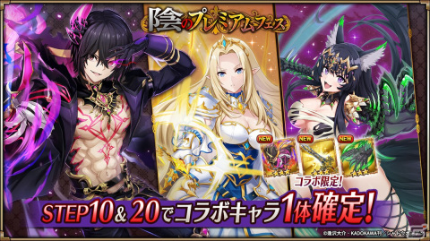 「ヴァルコネ」でアニメ「陰の実力者になりたくて！」とのコラボが開催！イベント報酬で「シド・カゲノー」が手に入るの画像3