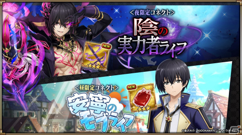「ヴァルコネ」でアニメ「陰の実力者になりたくて！」とのコラボが開催！イベント報酬で「シド・カゲノー」が手に入るの画像4