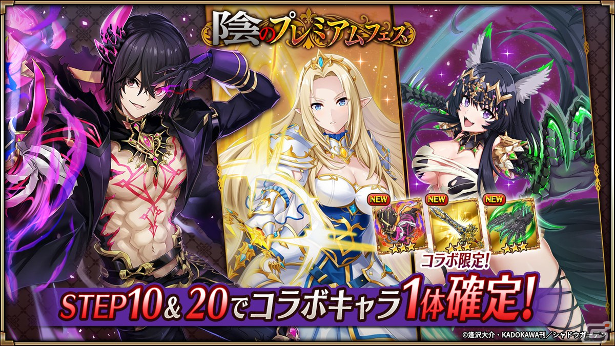 「ヴァルコネ」でアニメ「陰の実力者になりたくて!」とのコラボが開催!イベント報酬で「シド・カゲノー」が手に入るの画像