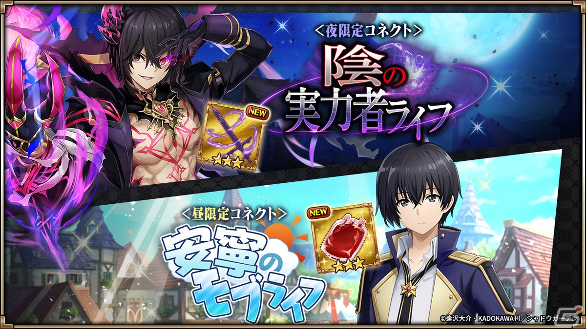 「ヴァルコネ」でアニメ「陰の実力者になりたくて!」とのコラボが開催!イベント報酬で「シド・カゲノー」が手に入るの画像