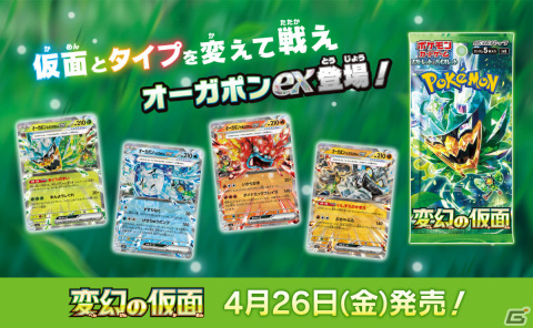 ポケモンカードゲーム スカーレット＆バイオレット」拡張パック