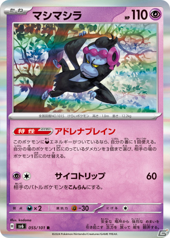 「ポケモンカードゲーム スカーレット＆バイオレット」拡張パック「変幻の仮面」が4月26日に発売！オーガポンexが4つのタイプで登場の画像11