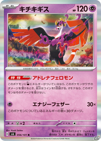 「ポケモンカードゲーム スカーレット＆バイオレット」拡張パック「変幻の仮面」が4月26日に発売！オーガポンexが4つのタイプで登場の画像12