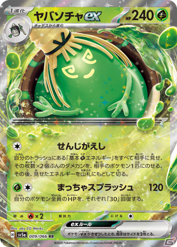 「ポケモンカードゲーム スカーレット＆バイオレット」拡張パック「変幻の仮面」が4月26日に発売！オーガポンexが4つのタイプで登場の画像17