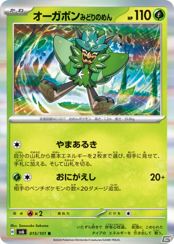 「ポケモンカードゲーム スカーレット＆バイオレット」拡張パック「変幻の仮面」が4月26日に発売！オーガポンexが4つのタイプで登場の画像8