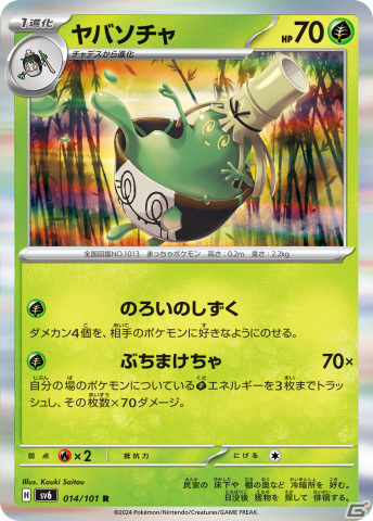 「ポケモンカードゲーム スカーレット＆バイオレット」拡張パック「変幻の仮面」が4月26日に発売！オーガポンexが4つのタイプで登場の画像9