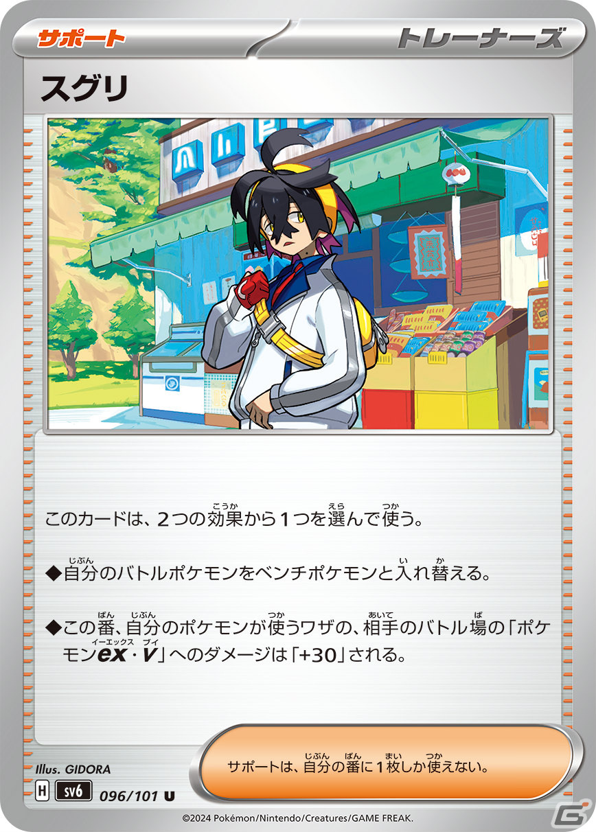 ポケモンカードゲーム スカーレット＆バイオレット」拡張パック「変幻