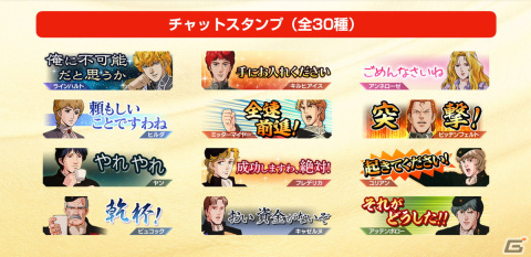 「三國志 覇道」と「銀河英雄伝説」のコラボが開催！ラインハルト、ヤン、キルヒアイス、フレデリカが武将として登場の画像4