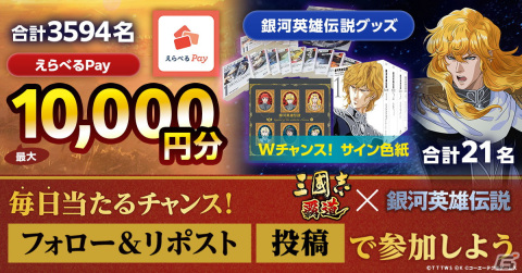 「三國志 覇道」と「銀河英雄伝説」のコラボが開催！ラインハルト、ヤン、キルヒアイス、フレデリカが武将として登場の画像6