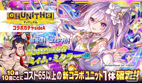 「クラッシュフィーバー」と「CHUNITHM」のコラボ第2弾が3月21日に開催！導師 ミィム・ミクラーや宍戸美鈴が登場の画像3
