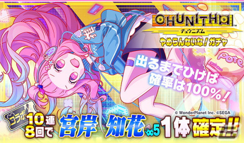 「クラッシュフィーバー」と「CHUNITHM」のコラボ第2弾が3月21日に開催！導師 ミィム・ミクラーや宍戸美鈴が登場の画像6