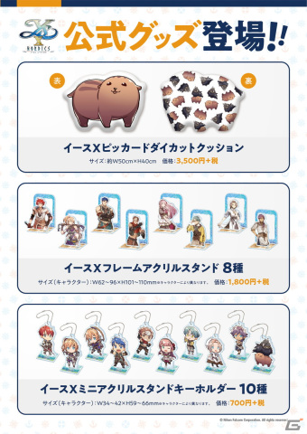 「イースX -NORDICS-」ピッカードのダイカットクッションやアクリルスタンドなど公式グッズが発売！の画像1