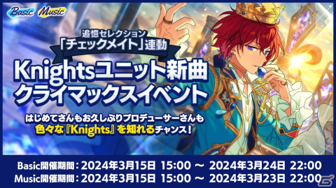 「あんスタ！！Basic＆Music」で「あんスタウェルカム祭 2024」が開催！サンシャイン池崎さんを起用したキャンペーンもの画像10