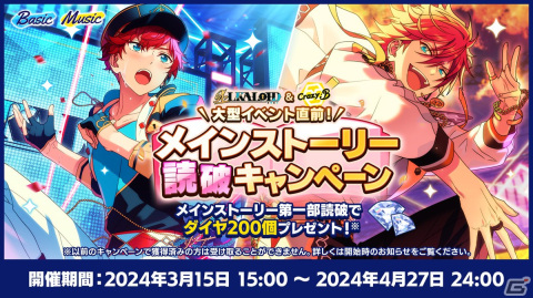 「あんスタ！！Basic＆Music」で「あんスタウェルカム祭 2024」が開催！サンシャイン池崎さんを起用したキャンペーンもの画像11