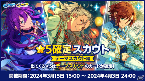 「あんスタ！！Basic＆Music」で「あんスタウェルカム祭 2024」が開催！サンシャイン池崎さんを起用したキャンペーンもの画像12