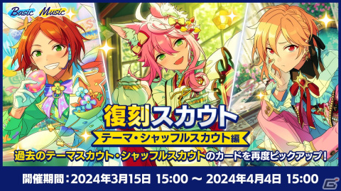 「あんスタ！！Basic＆Music」で「あんスタウェルカム祭 2024」が開催！サンシャイン池崎さんを起用したキャンペーンもの画像13