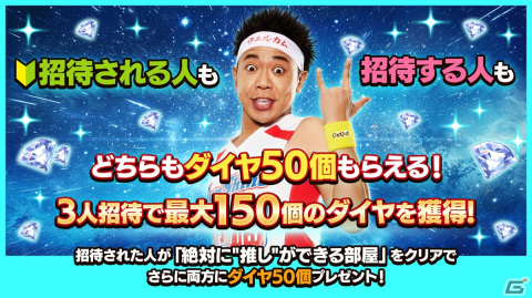 「あんスタ！！Basic＆Music」で「あんスタウェルカム祭 2024」が開催！サンシャイン池崎さんを起用したキャンペーンもの画像16