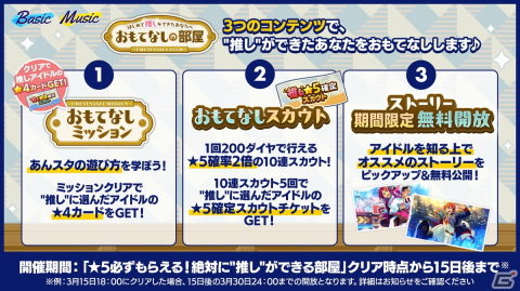 「あんスタ！！Basic＆Music」で「あんスタウェルカム祭 2024」が開催！サンシャイン池崎さんを起用したキャンペーンもの画像3