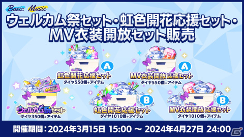 「あんスタ！！Basic＆Music」で「あんスタウェルカム祭 2024」が開催！サンシャイン池崎さんを起用したキャンペーンもの画像9