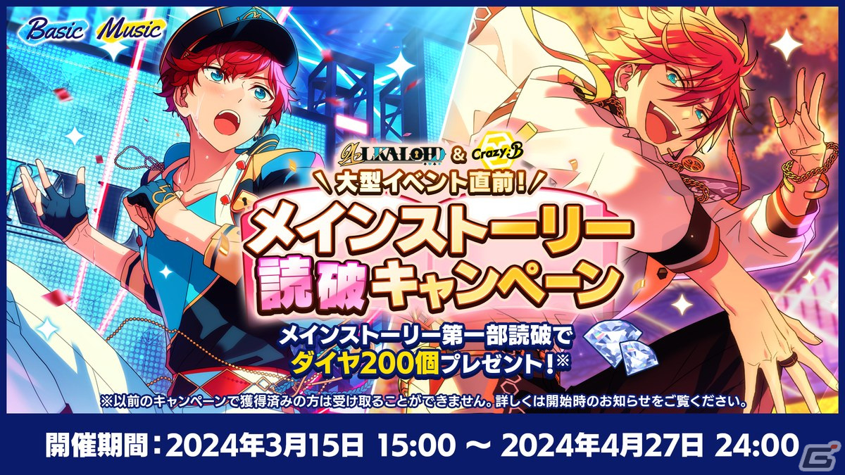 あんスタ！！Basic＆Music」で「あんスタウェルカム祭 2024」が開催！サンシャイン池崎さんを起用したキャンペーンも | Gamer