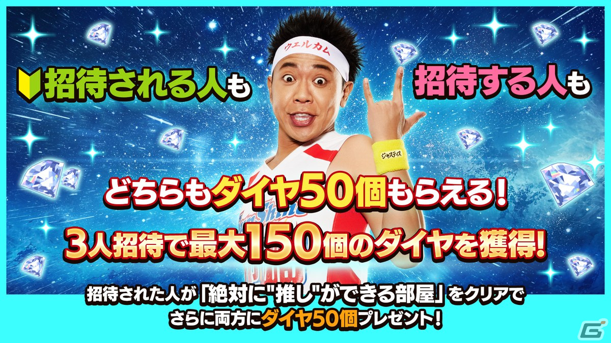 「あんスタ！！Basic＆Music」で「あんスタウェルカム祭 2024」が開催！サンシャイン池崎さんを起用したキャンペーンもの画像16