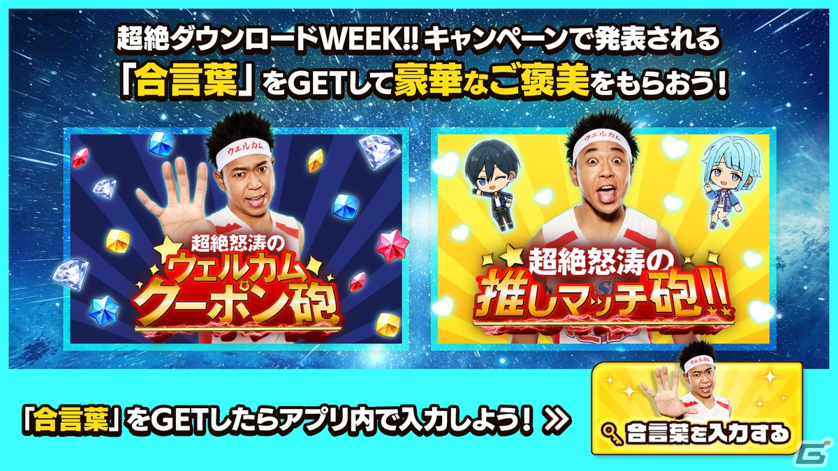 「あんスタ！！Basic＆Music」で「あんスタウェルカム祭 2024」が開催！サンシャイン池崎さんを起用したキャンペーンもの画像17